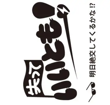 Waratte Iitomo! Tokudai Go