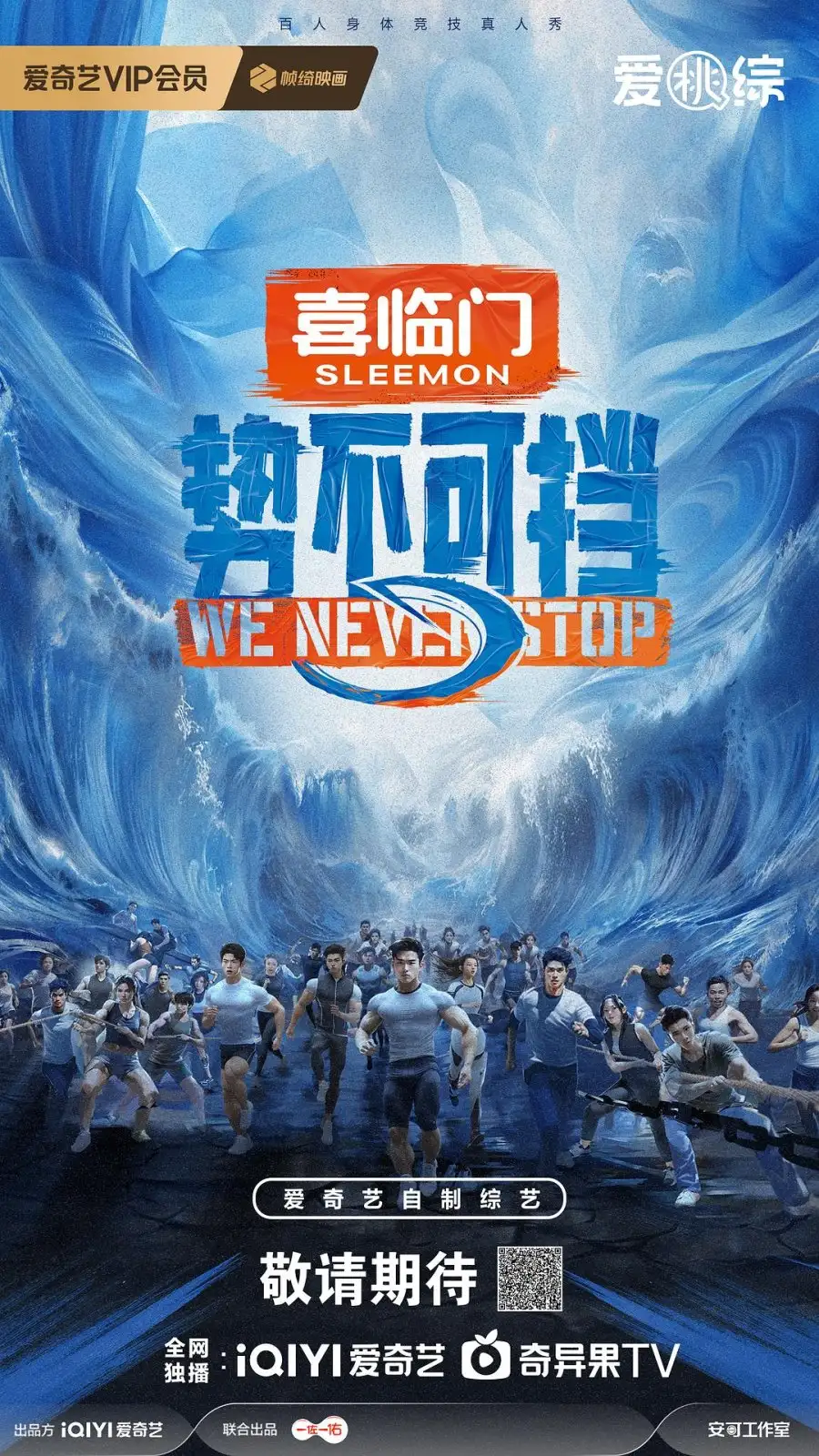 We Never Stop