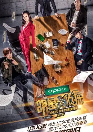 Who's the Murderer 2