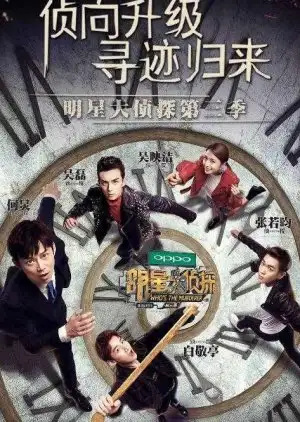 Who's the Murderer 3