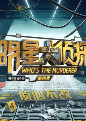 Who's the Murderer 4
