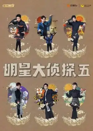 Who's the Murderer 5