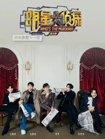 Who's the Murderer 6