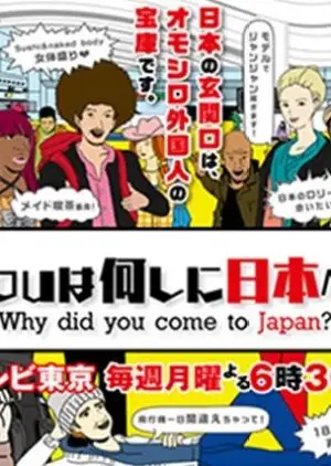 Why Did You Come to Japan?