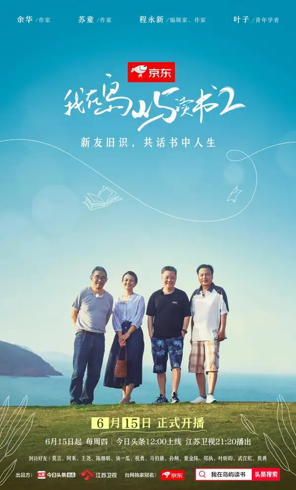 Wo Zai Dao Yu Du Shu 2