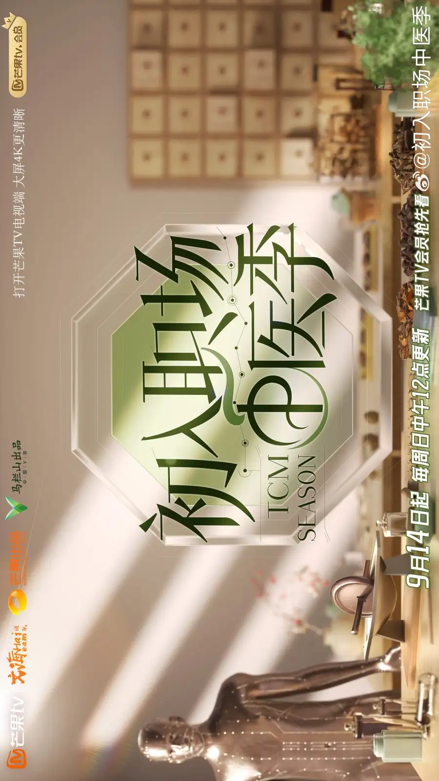Workplace Newcomers: Traditional Chinese Medical Season