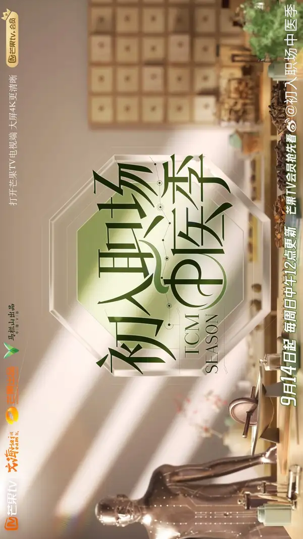 Workplace Newcomers: Traditional Chinese Medical Season