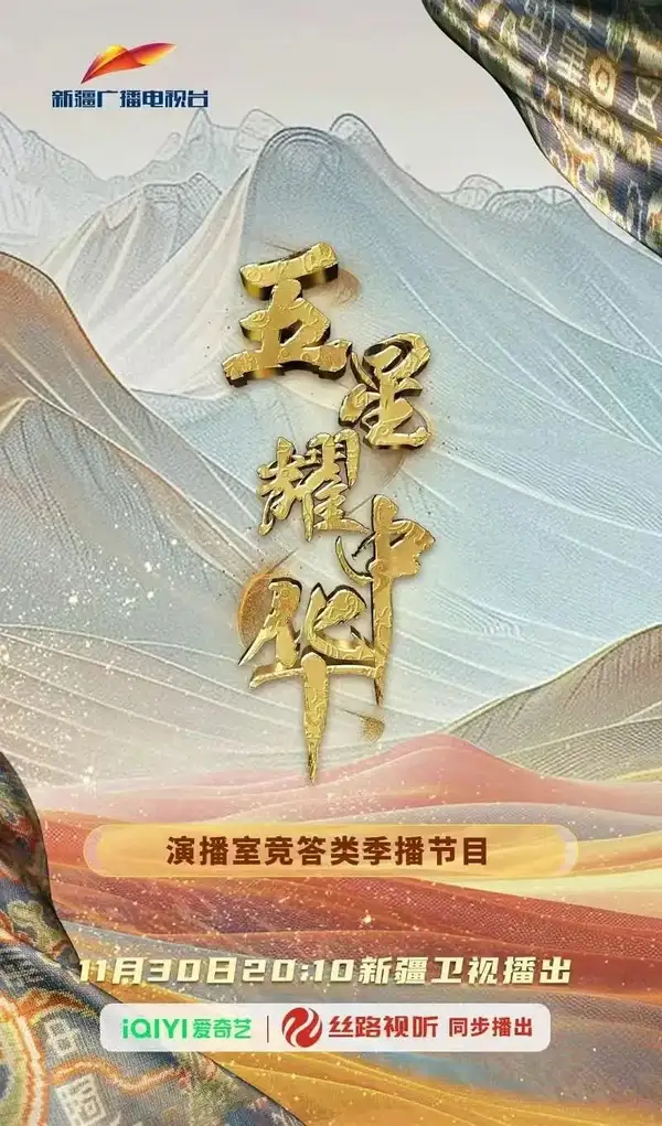 Wu Xing Yao Zhong Hua