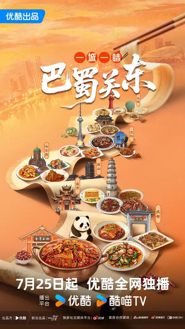 Yi Cheng Yi Wei: Ba Shu Guan Dong