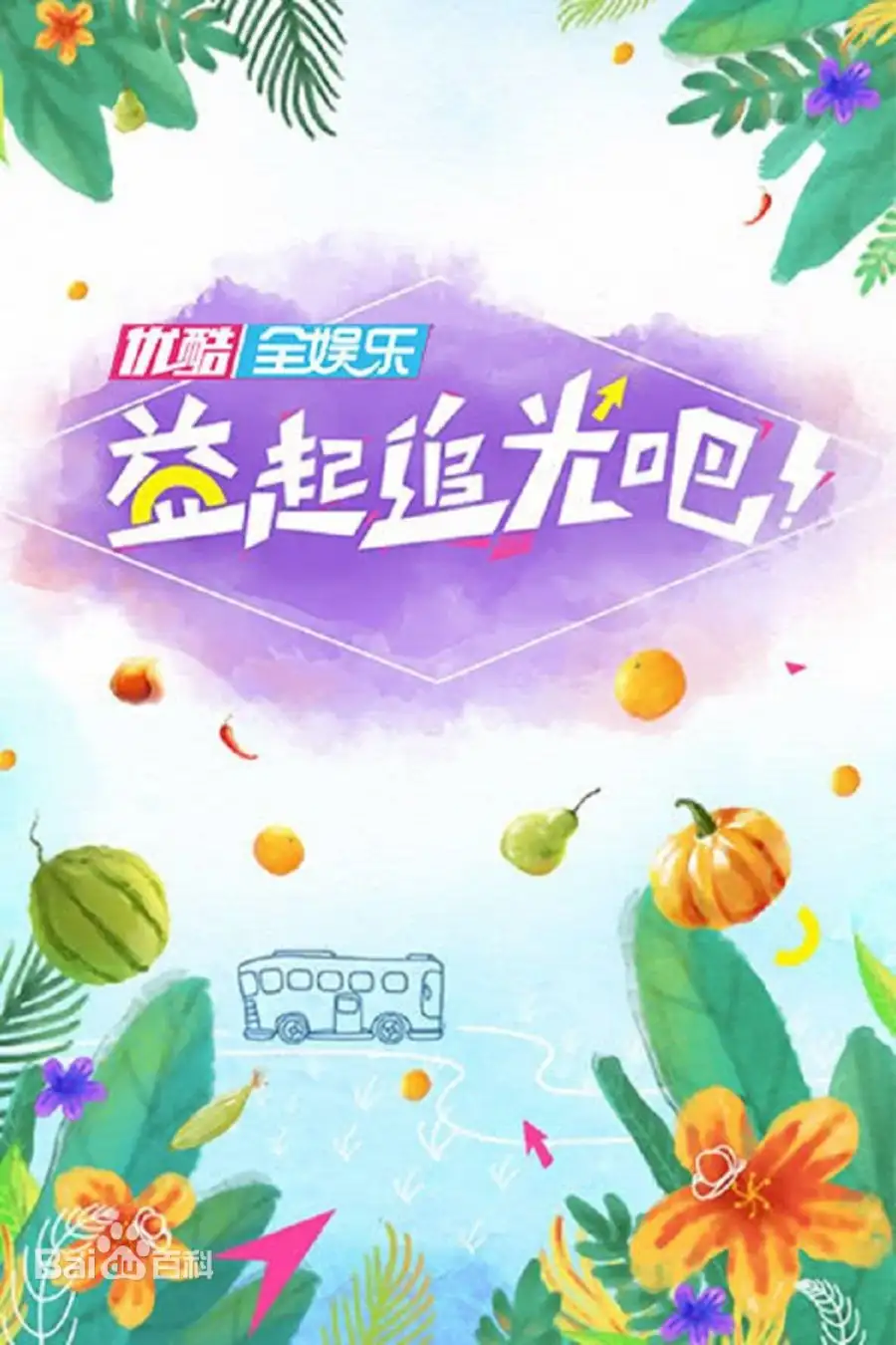 Yi Qi Zhui Guang Ba