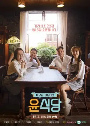 Youn's Kitchen 2