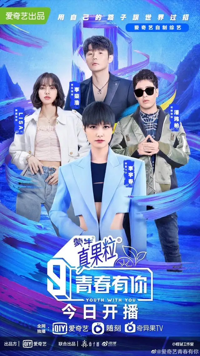 Youth with You 3
