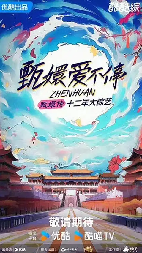Zhen Huan Ai Bu Ting