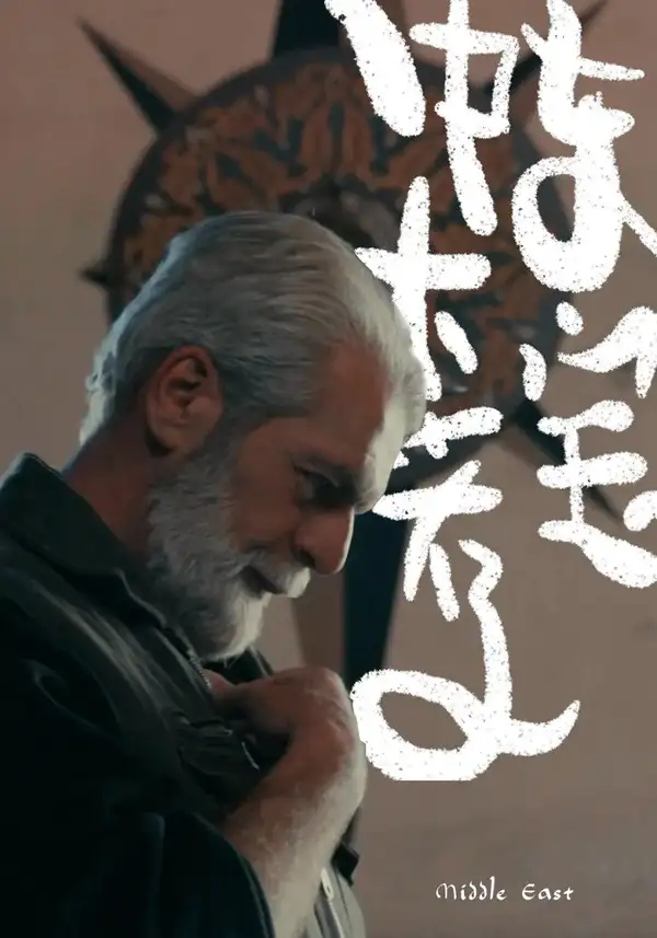 Zhong Dong Da Bao Jian